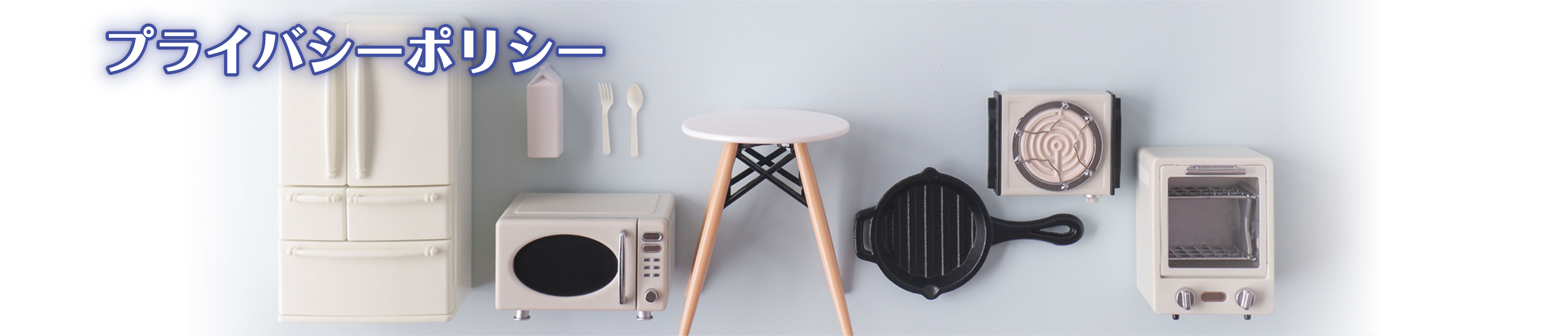 株式会社山内エレックプライバシーポリシー