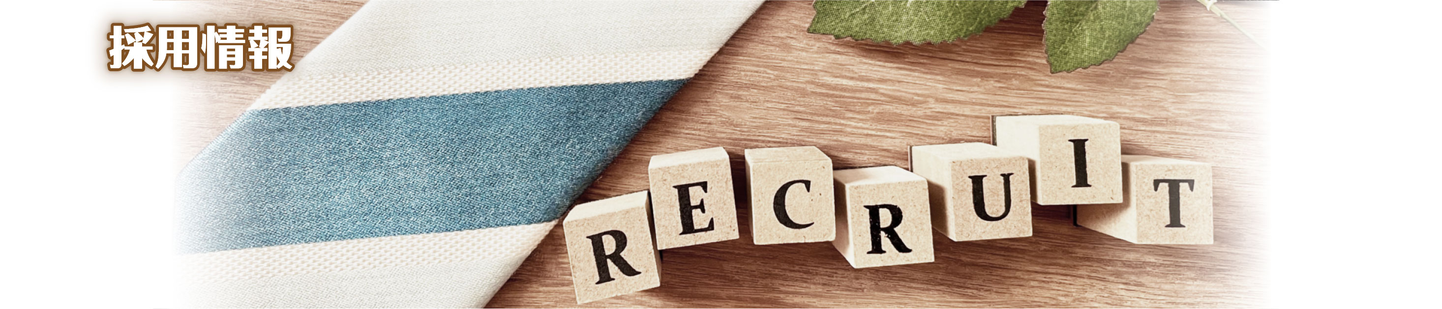 株式会社山内エレック採用情報